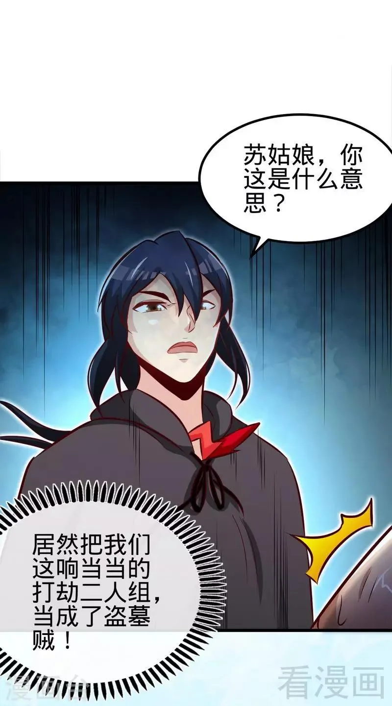 第117话 火城拍卖会 第25页
