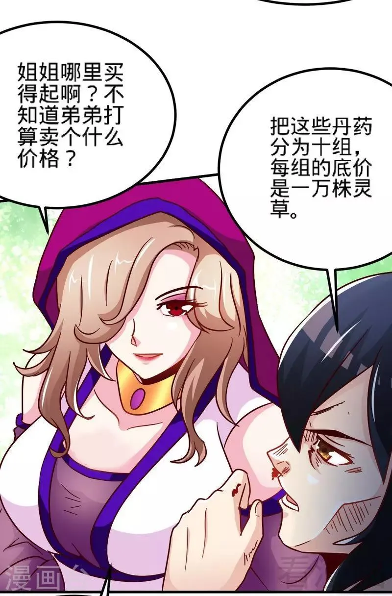 第117话 火城拍卖会 第27页