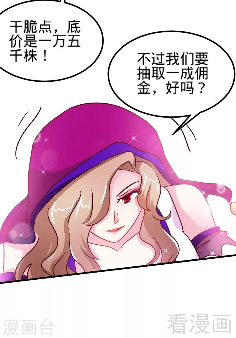 第117话 火城拍卖会 第28页