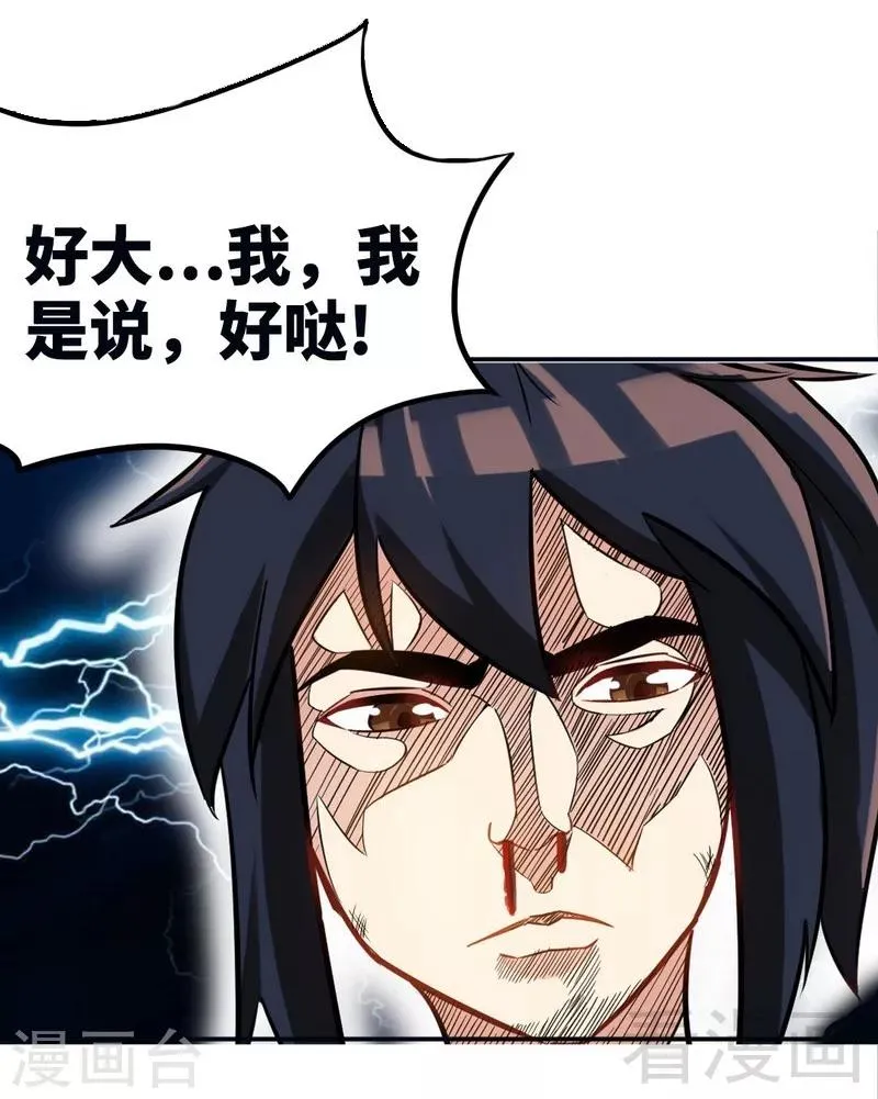 第117话 火城拍卖会 第29页