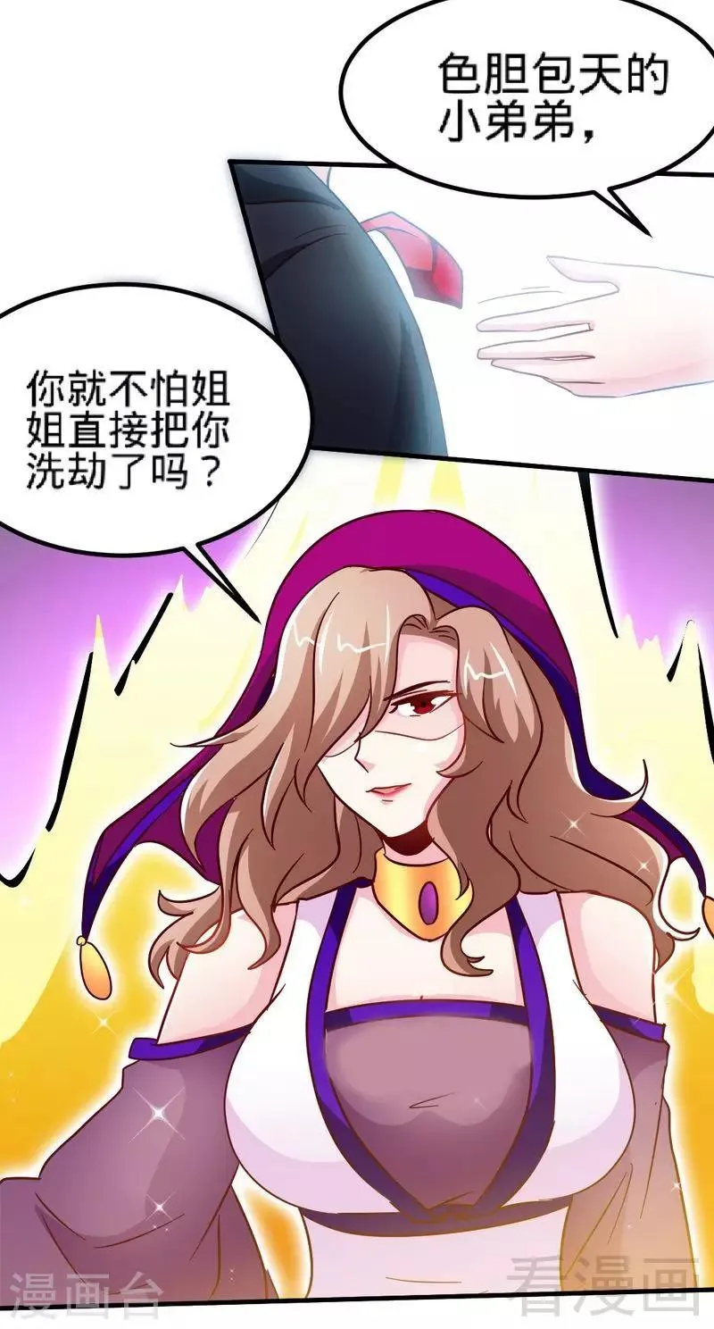第117话 火城拍卖会 第30页