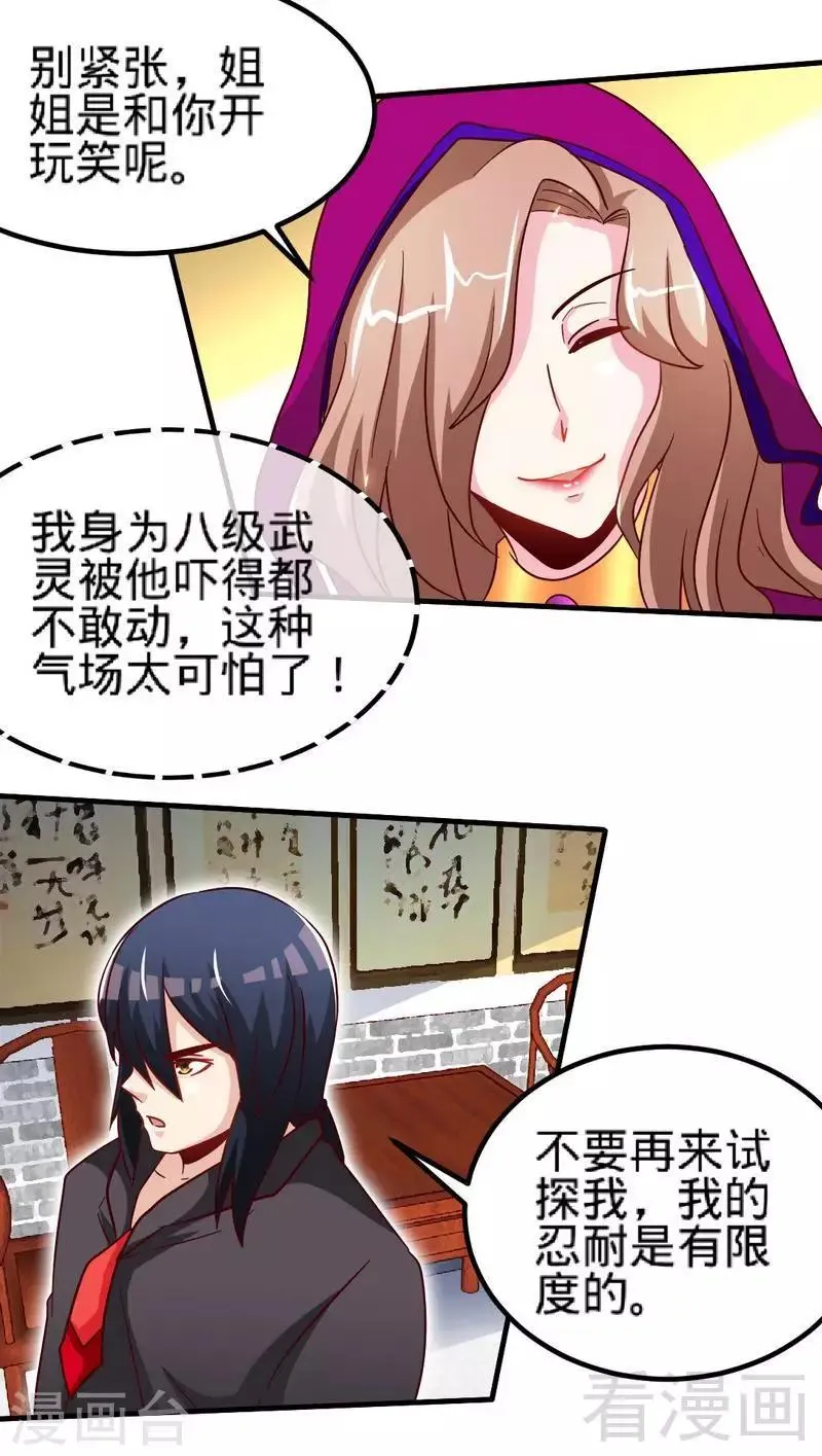 第117话 火城拍卖会 第32页