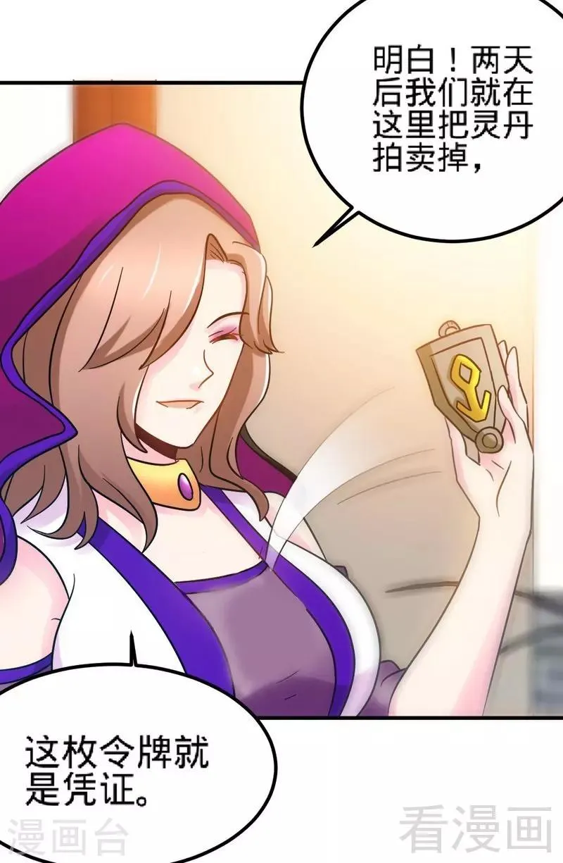 第117话 火城拍卖会 第33页
