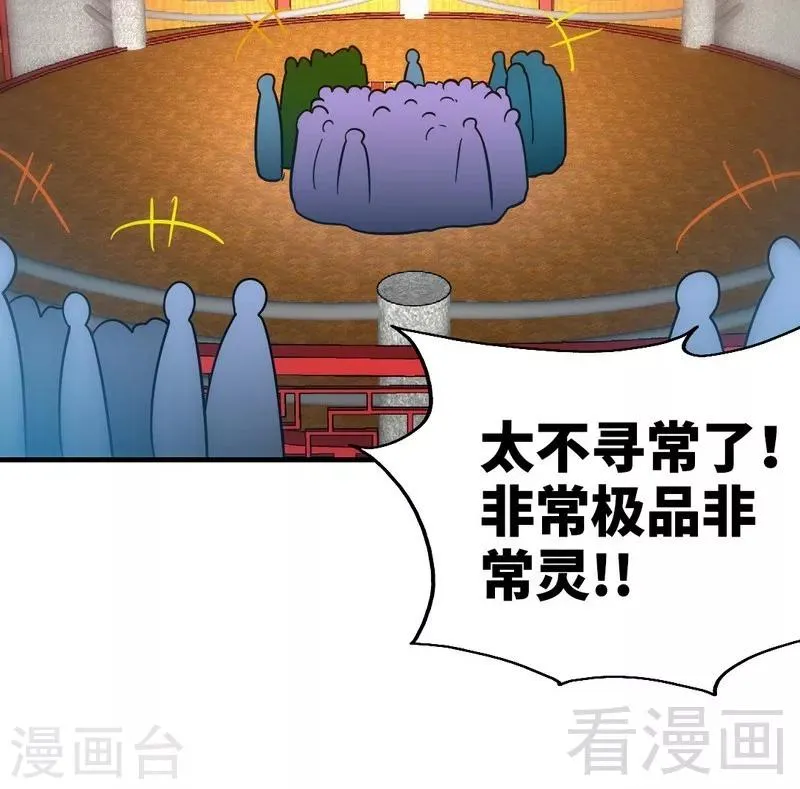 第117话 火城拍卖会 第36页