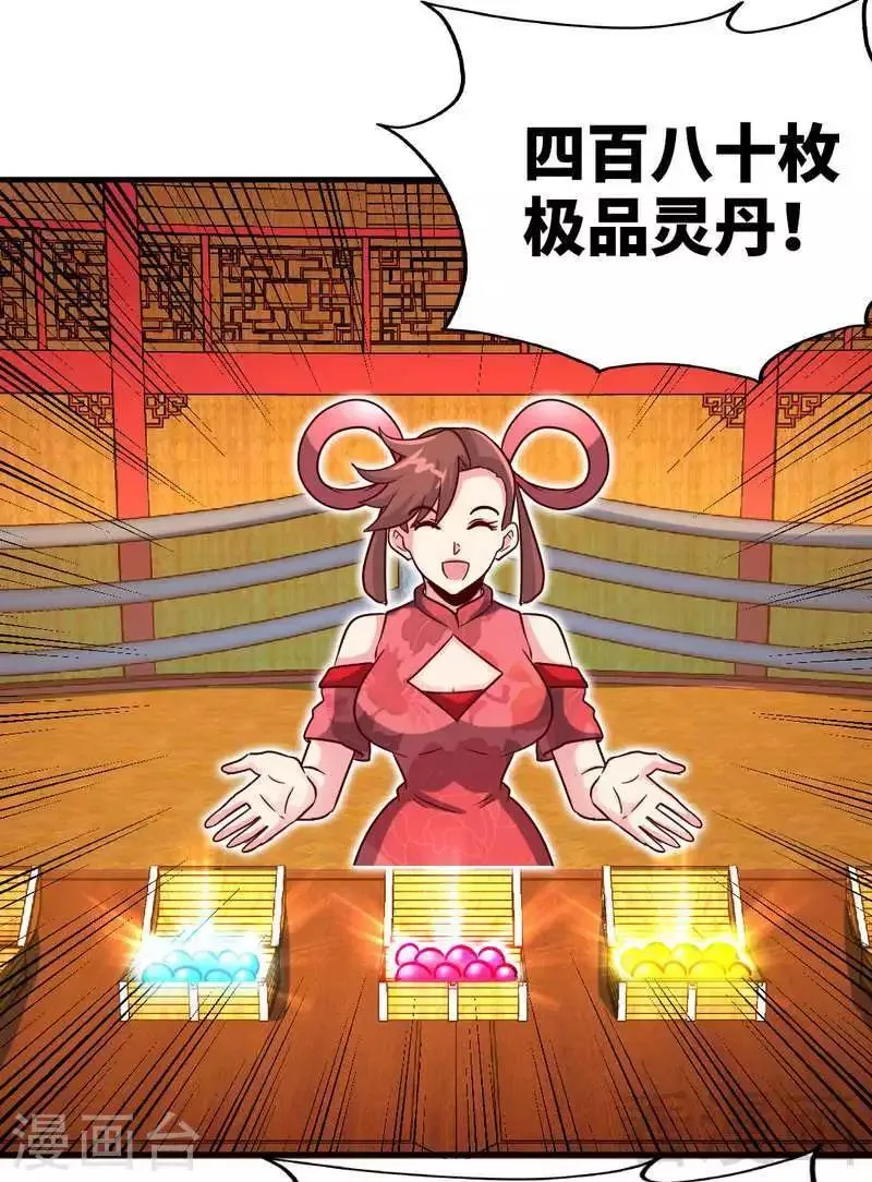 第117话 火城拍卖会 第37页