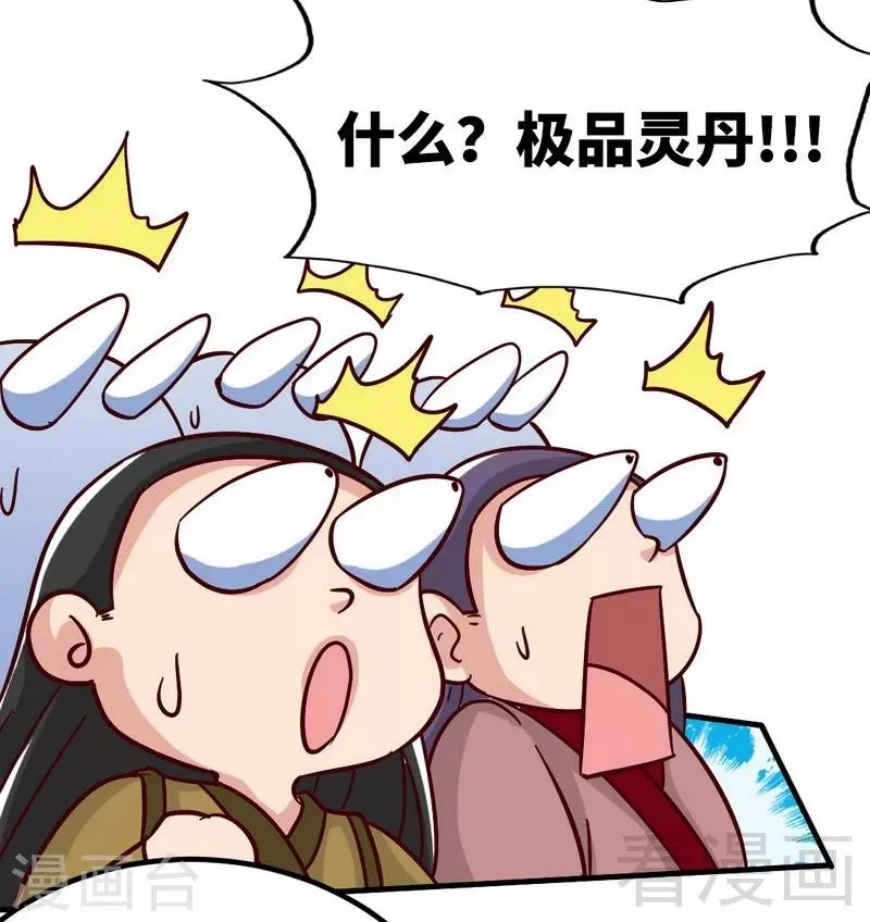 第117话 火城拍卖会 第38页