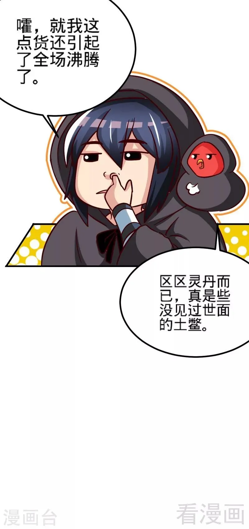 第117话 火城拍卖会 第39页