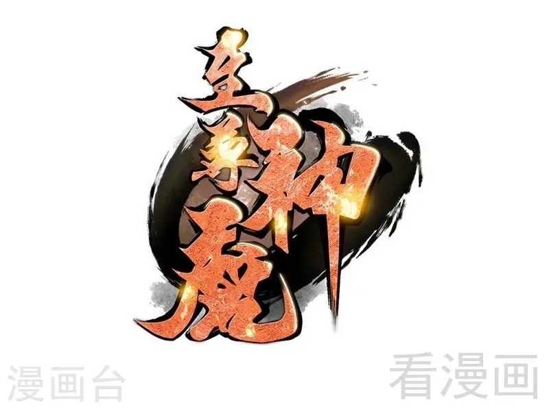 第118话 圣兽骨 第1页