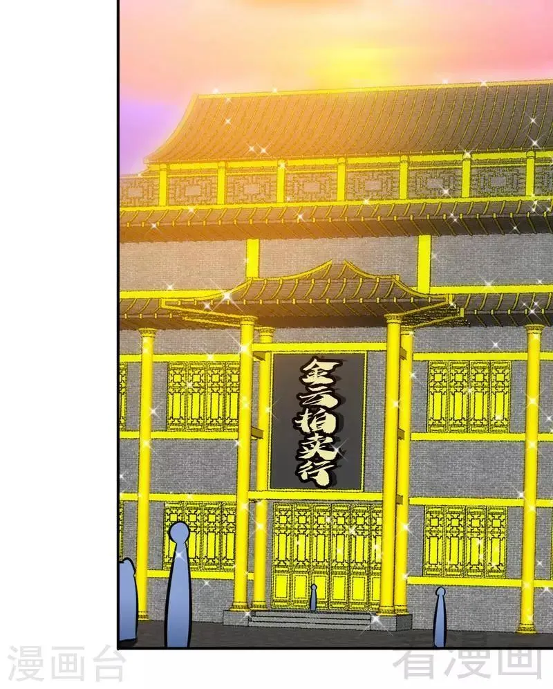 第118话 圣兽骨 第3页