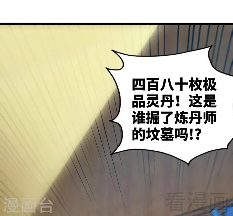 第118话 圣兽骨 第4页