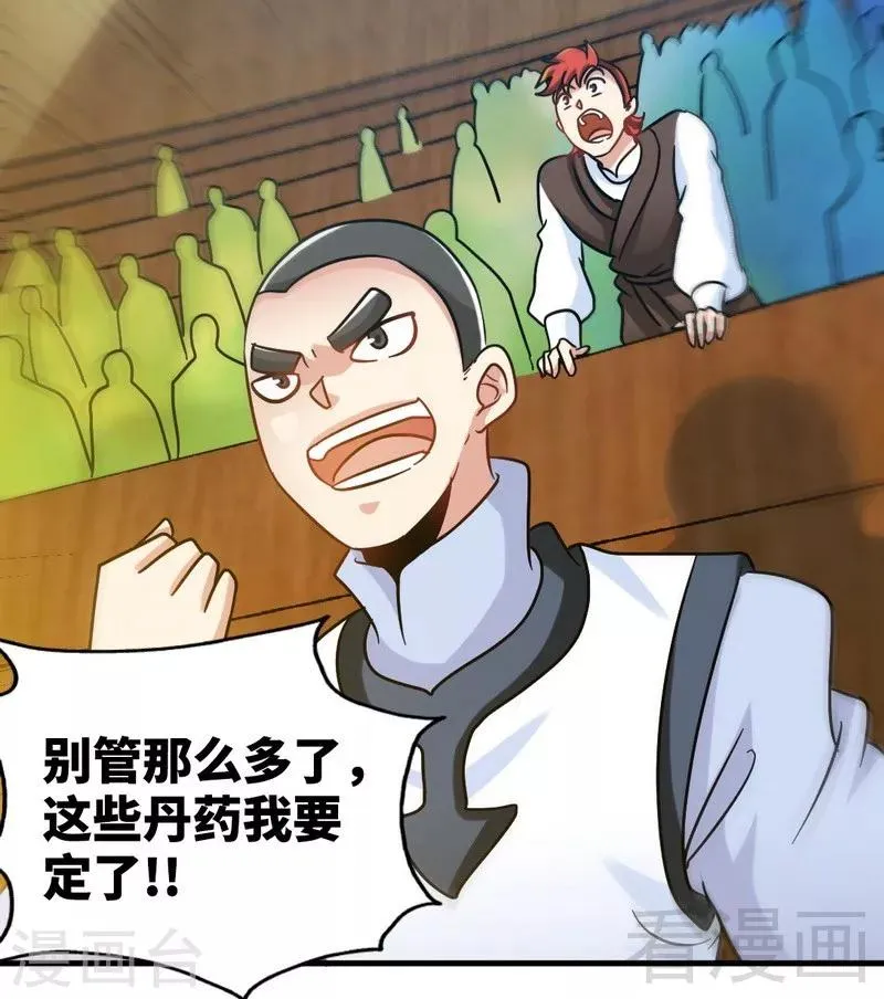 第118话 圣兽骨 第5页