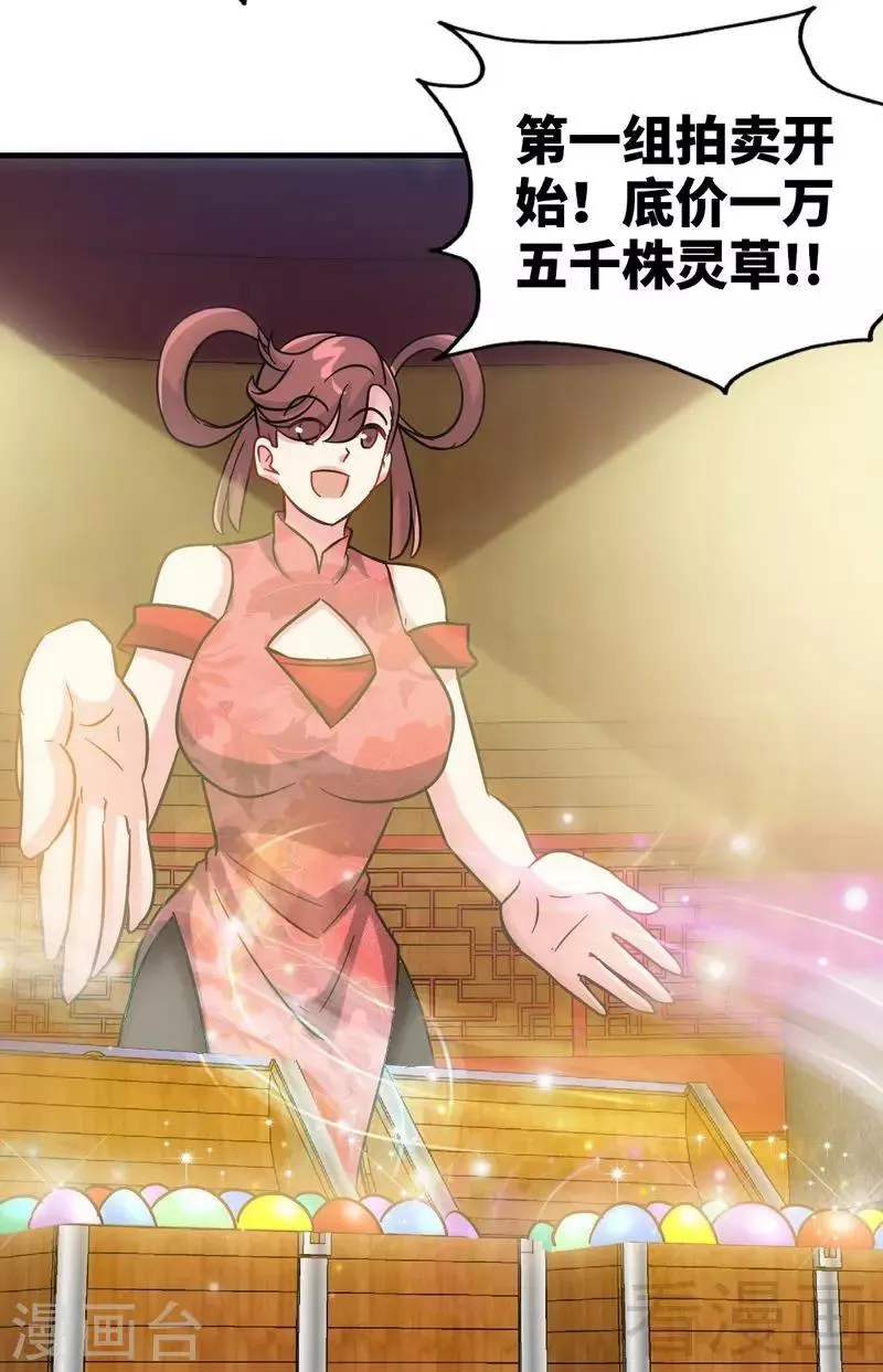 第118话 圣兽骨 第6页