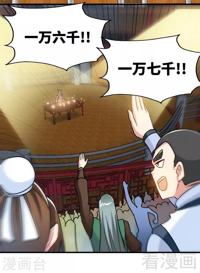 第118话 圣兽骨 第7页