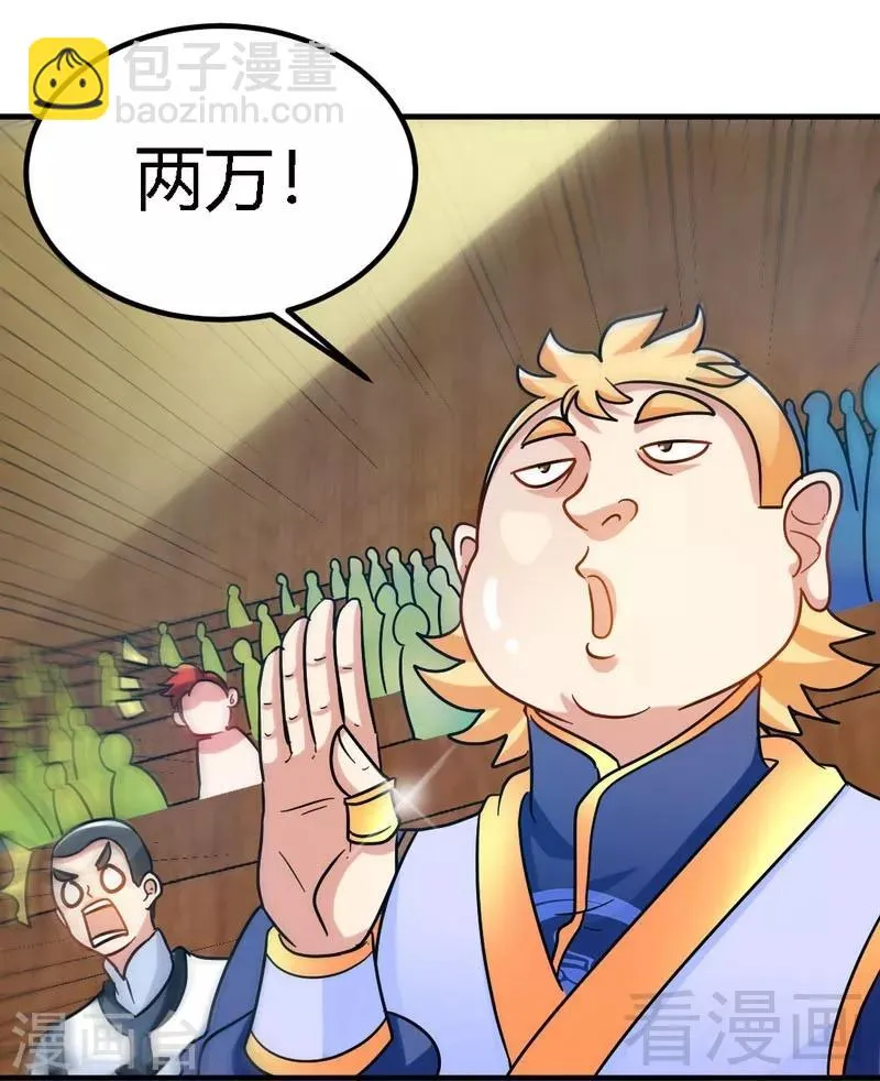 第118话 圣兽骨 第8页