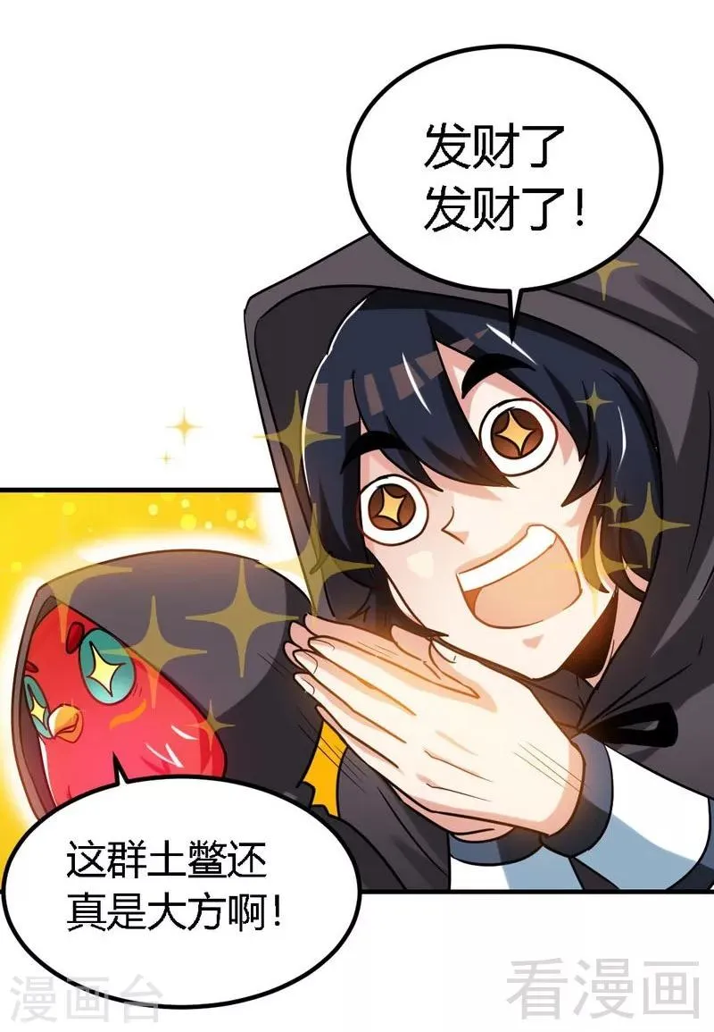 第118话 圣兽骨 第10页