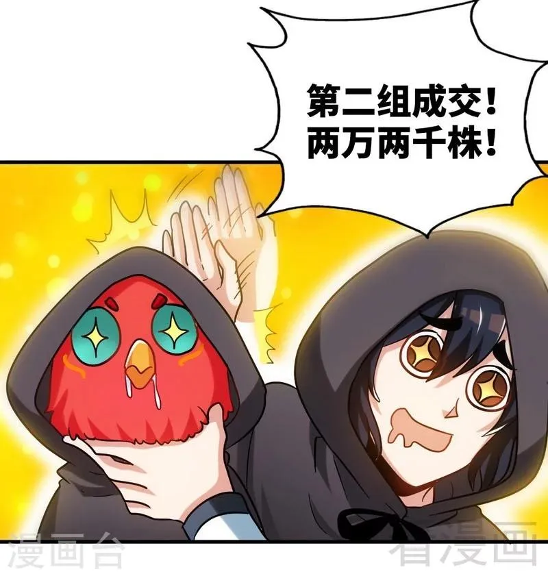 第118话 圣兽骨 第12页
