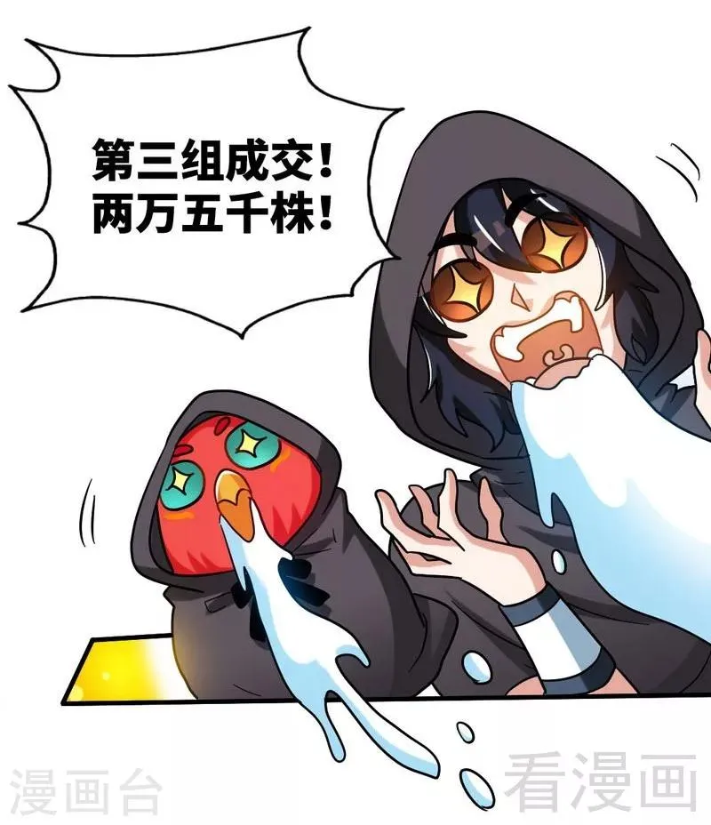第118话 圣兽骨 第13页
