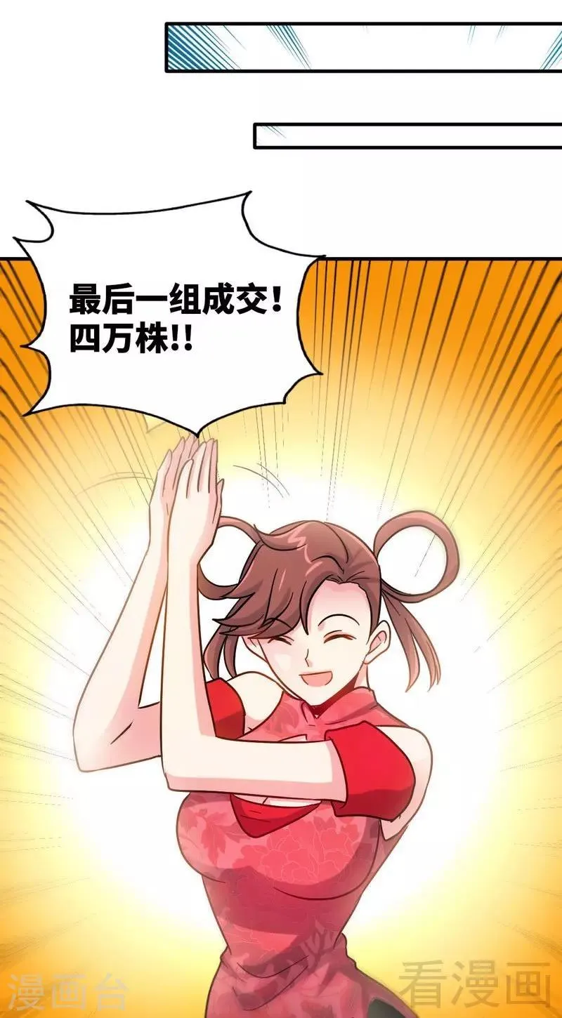 第118话 圣兽骨 第14页