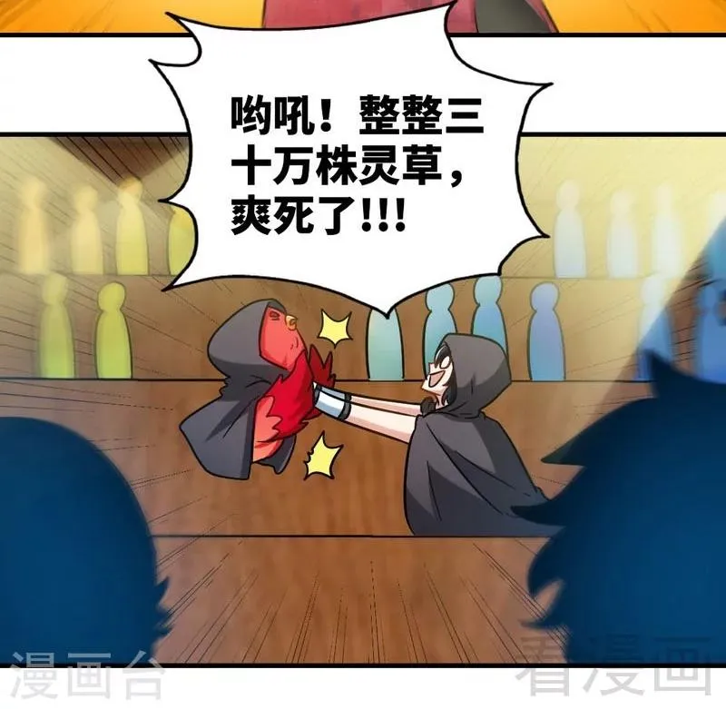 第118话 圣兽骨 第15页