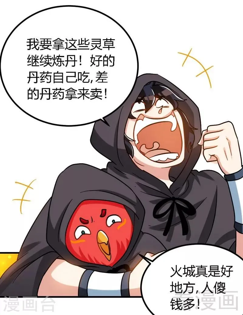第118话 圣兽骨 第16页