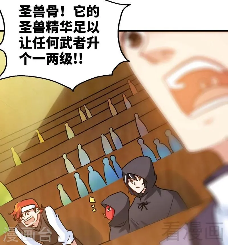 第118话 圣兽骨 第18页