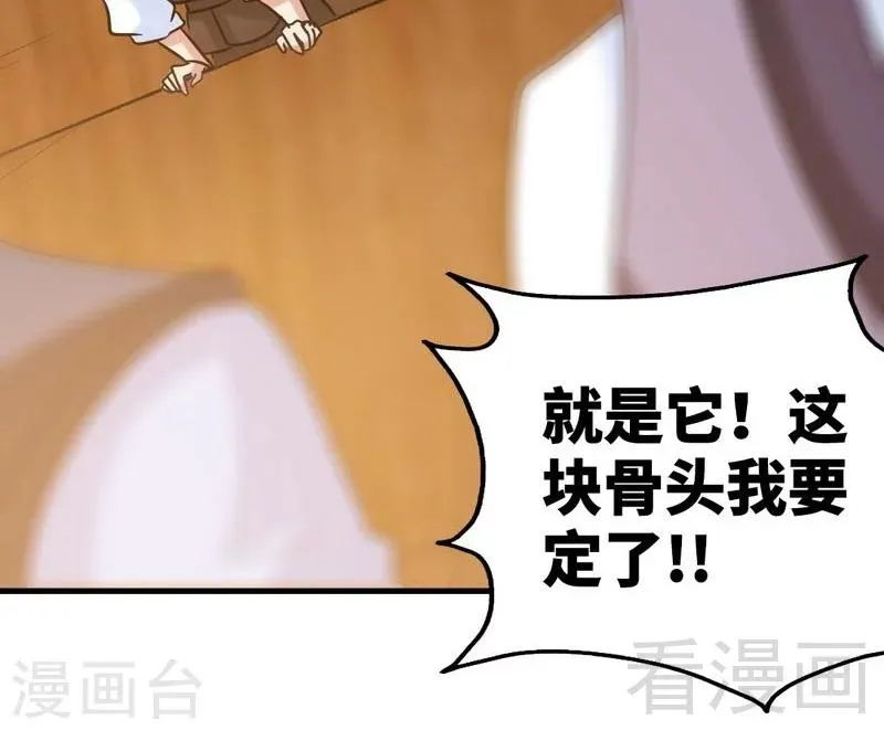 第118话 圣兽骨 第19页