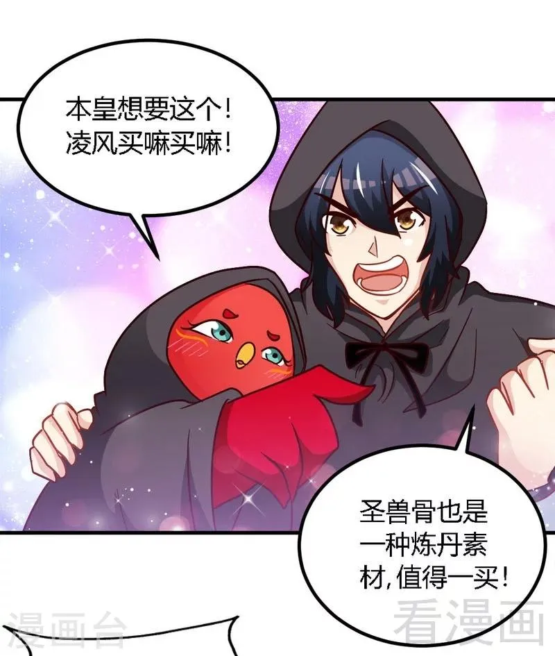 第118话 圣兽骨 第20页