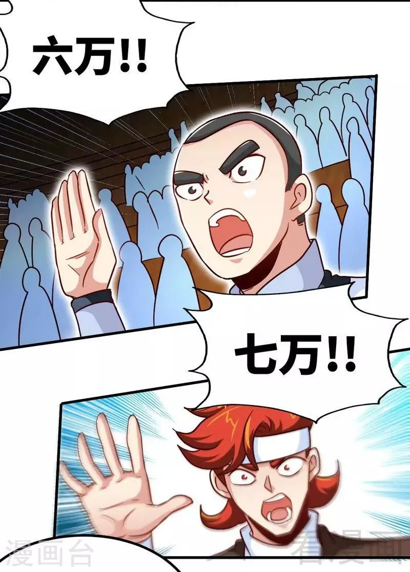 第118话 圣兽骨 第22页