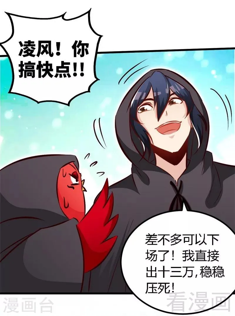 第118话 圣兽骨 第24页