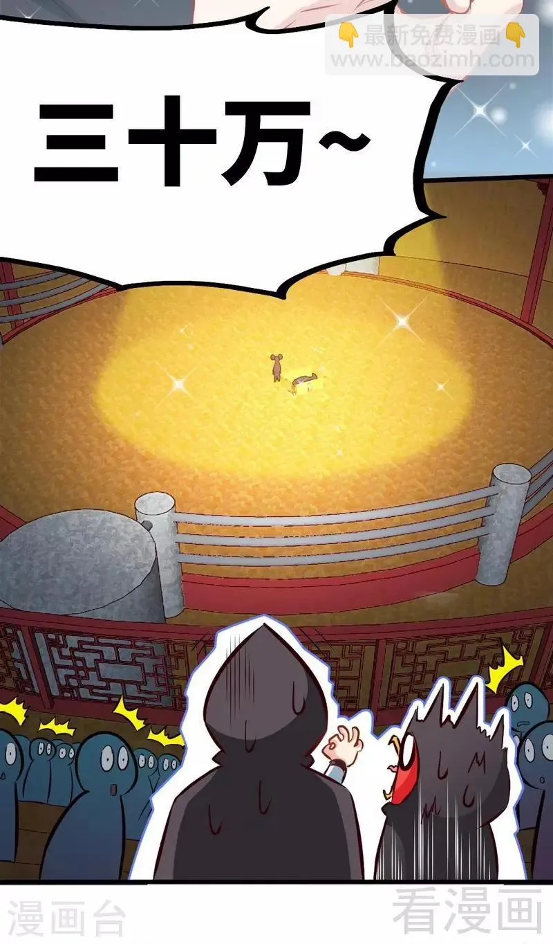 第118话 圣兽骨 第26页