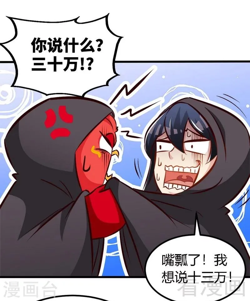 第118话 圣兽骨 第27页