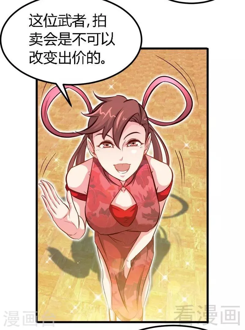 第118话 圣兽骨 第28页