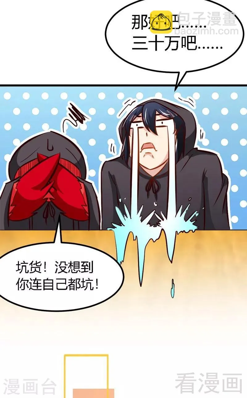 第118话 圣兽骨 第29页