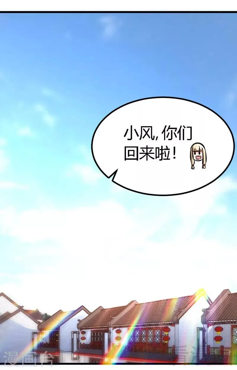 第118话 圣兽骨 第31页