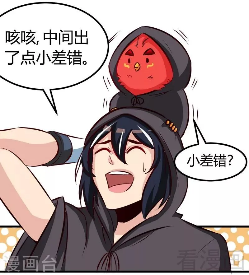 第118话 圣兽骨 第36页
