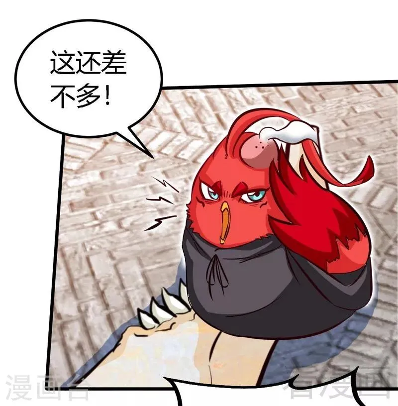 第118话 圣兽骨 第40页