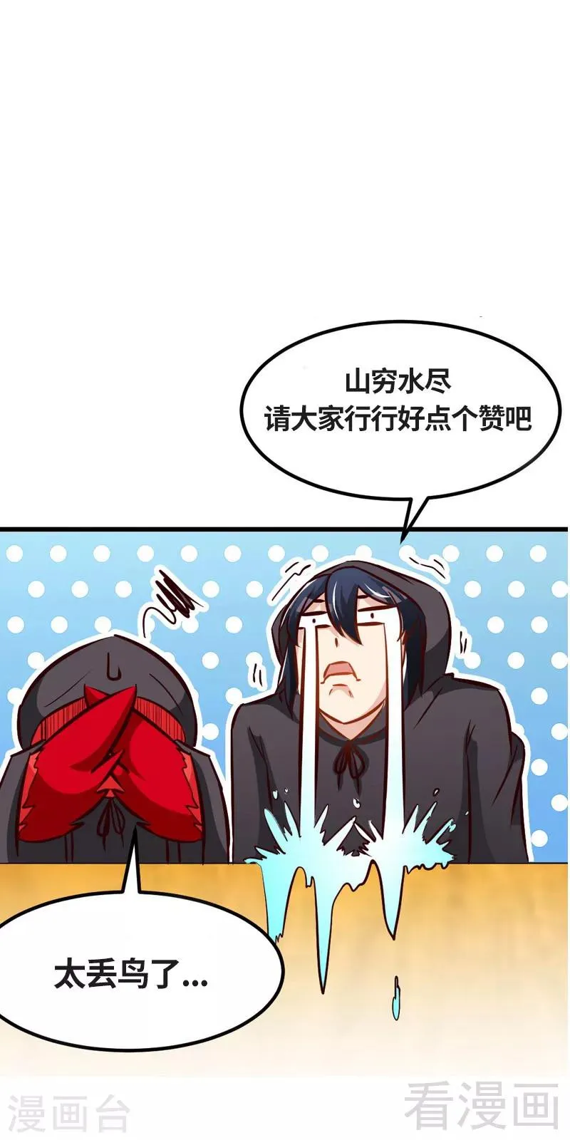 第118话 圣兽骨 第42页