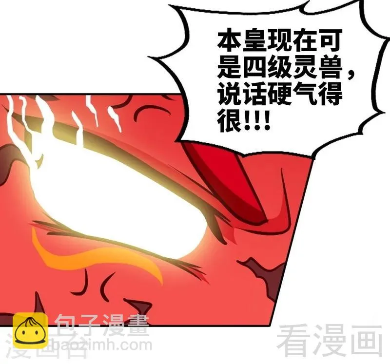 第119话 崩魂印 第6页
