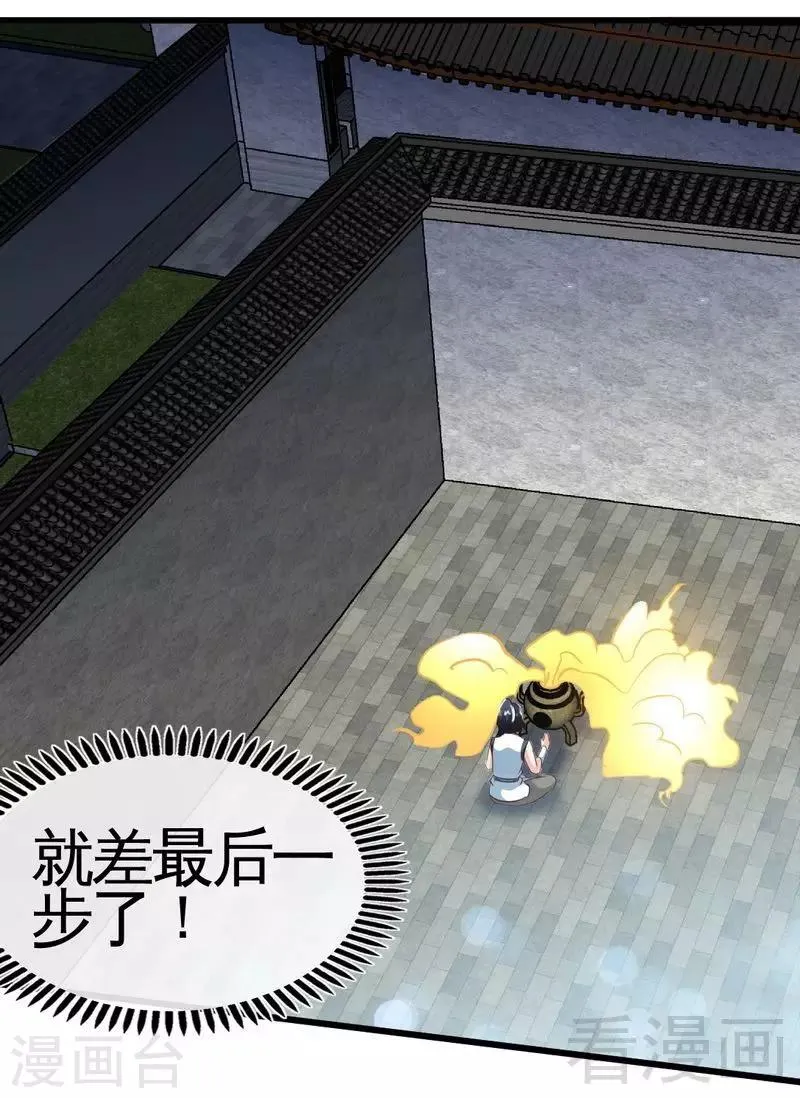 第119话 崩魂印 第12页