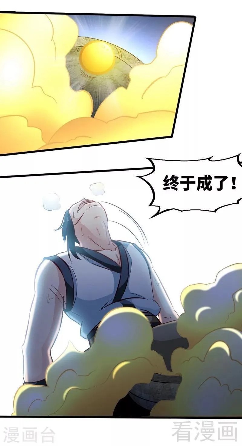 第119话 崩魂印 第14页