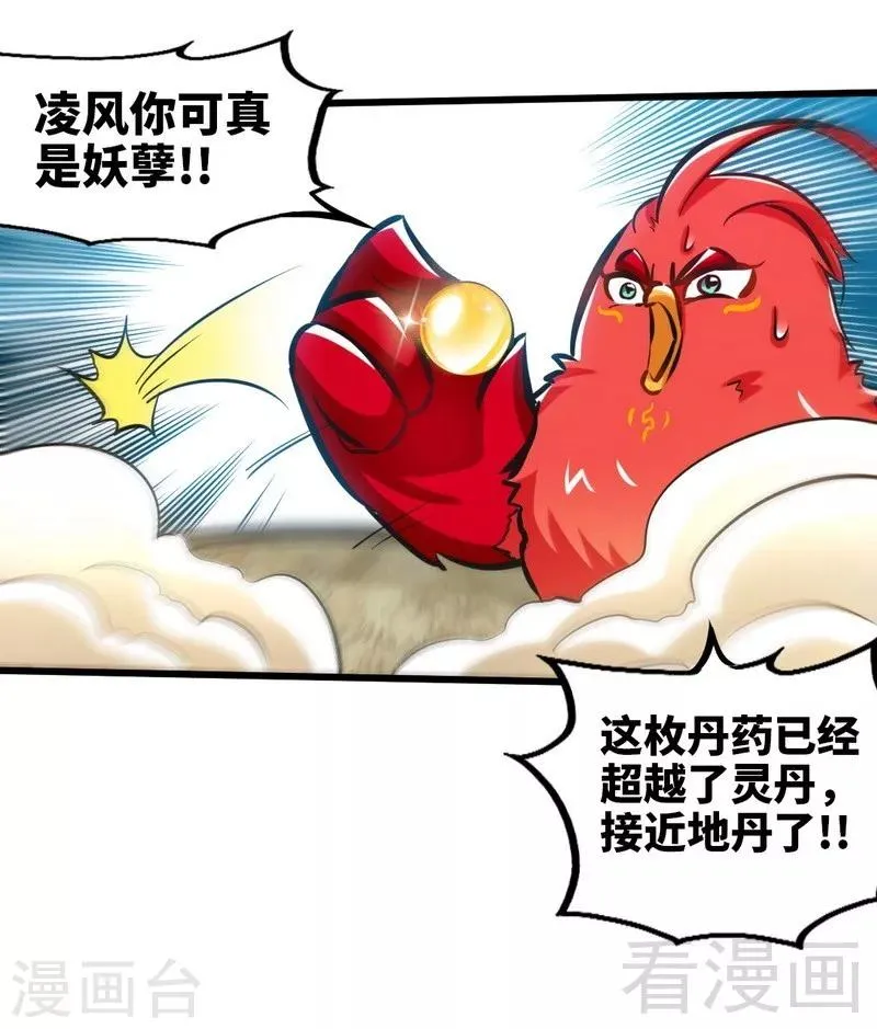 第119话 崩魂印 第15页