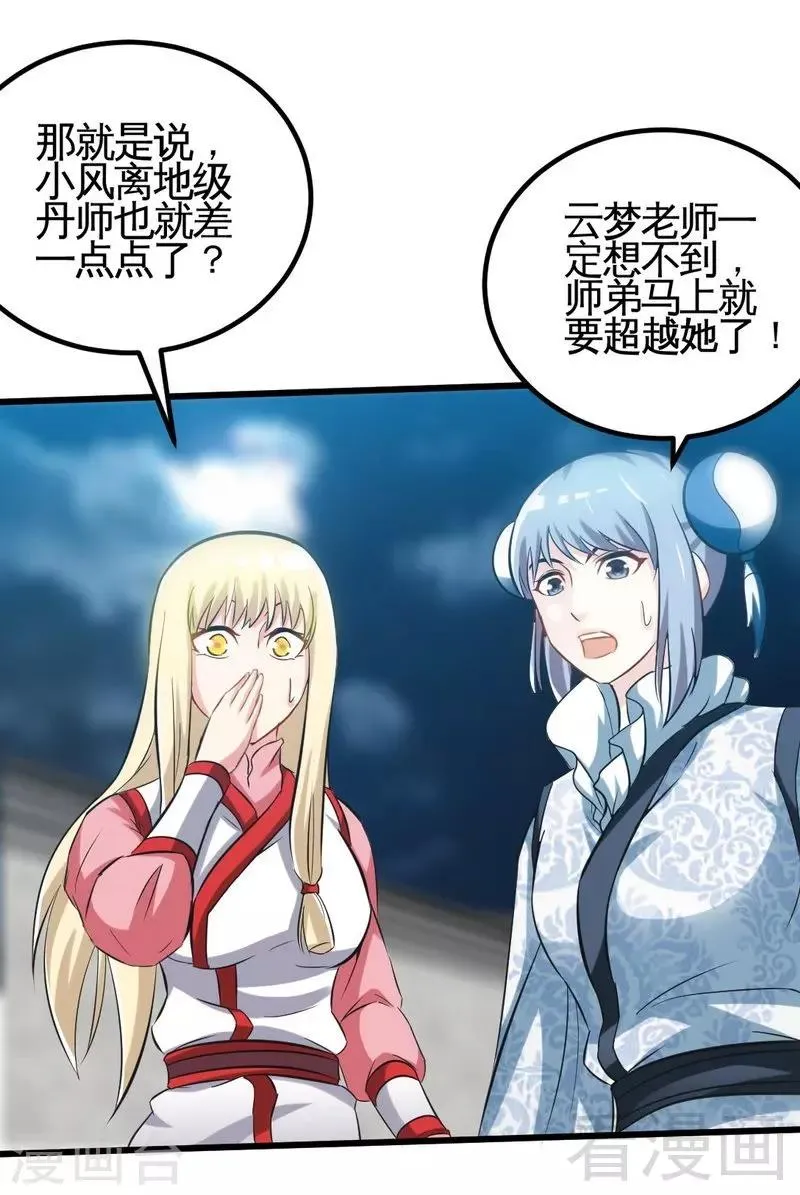 第119话 崩魂印 第17页