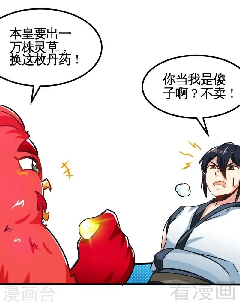 第119话 崩魂印 第18页