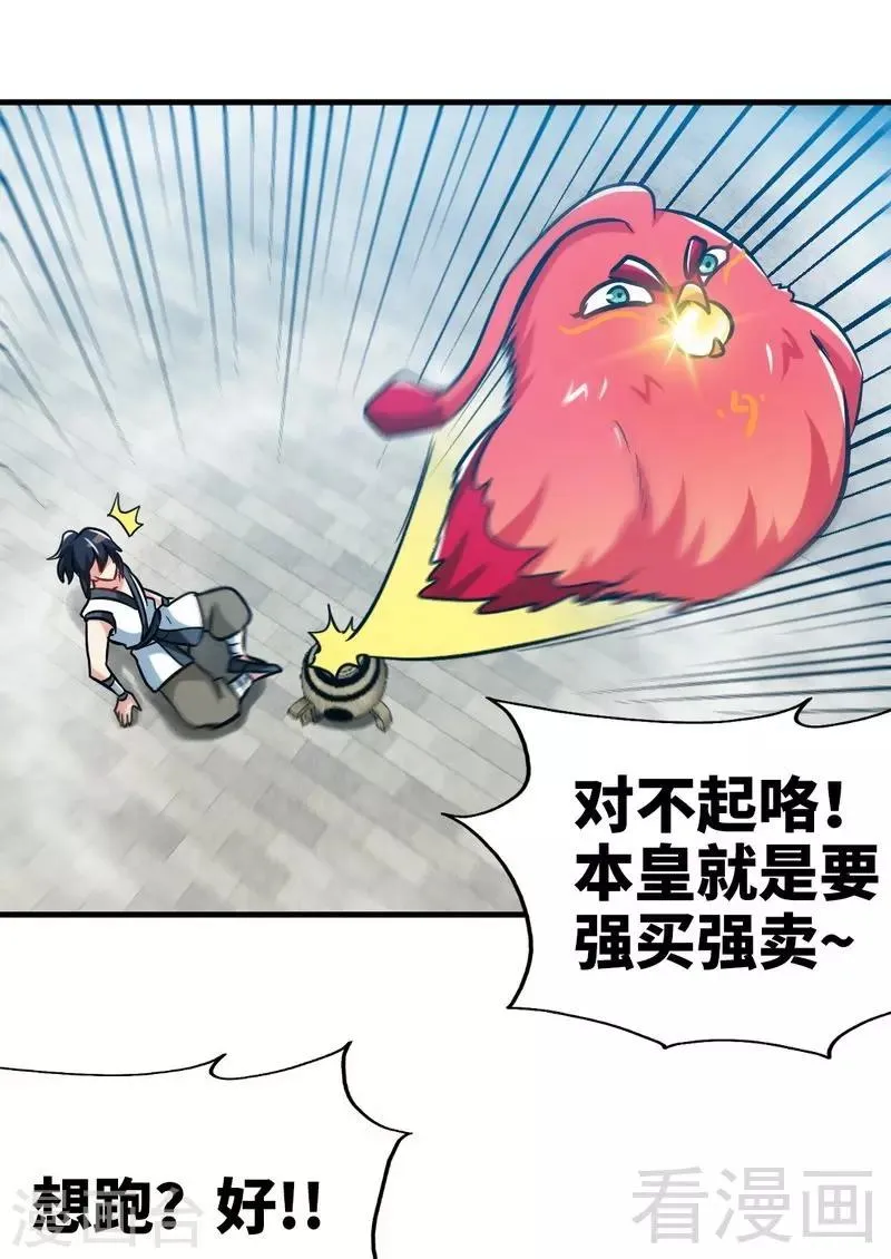 第119话 崩魂印 第19页