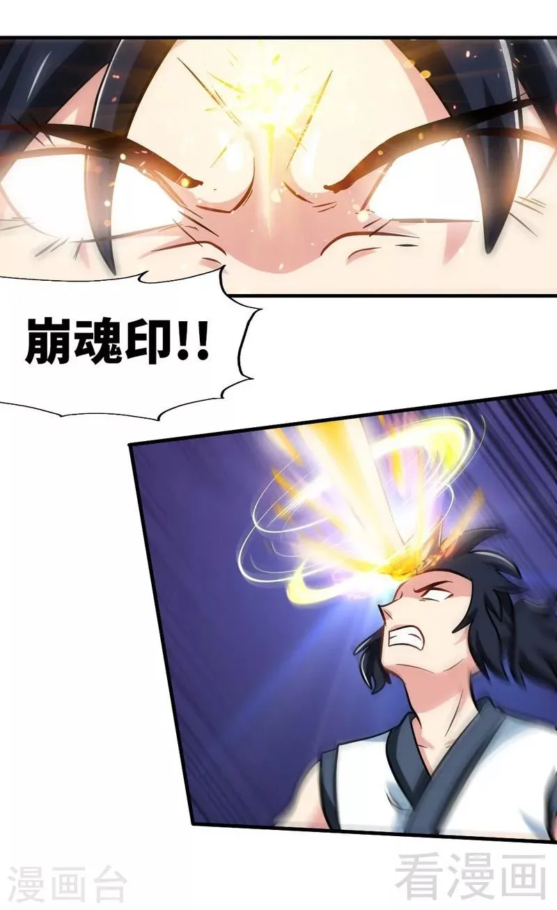 第119话 崩魂印 第21页