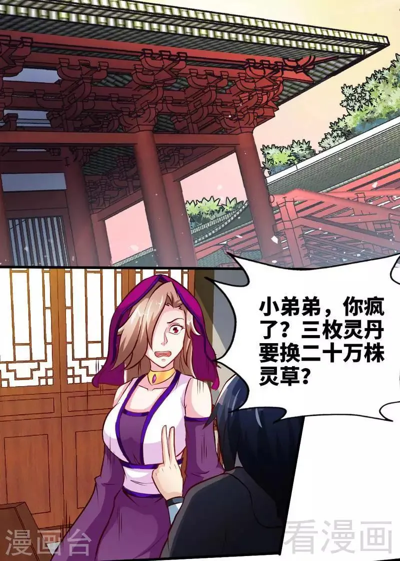 第120话 疯狂的拍卖 第3页