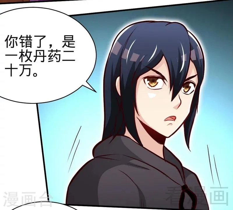 第120话 疯狂的拍卖 第4页