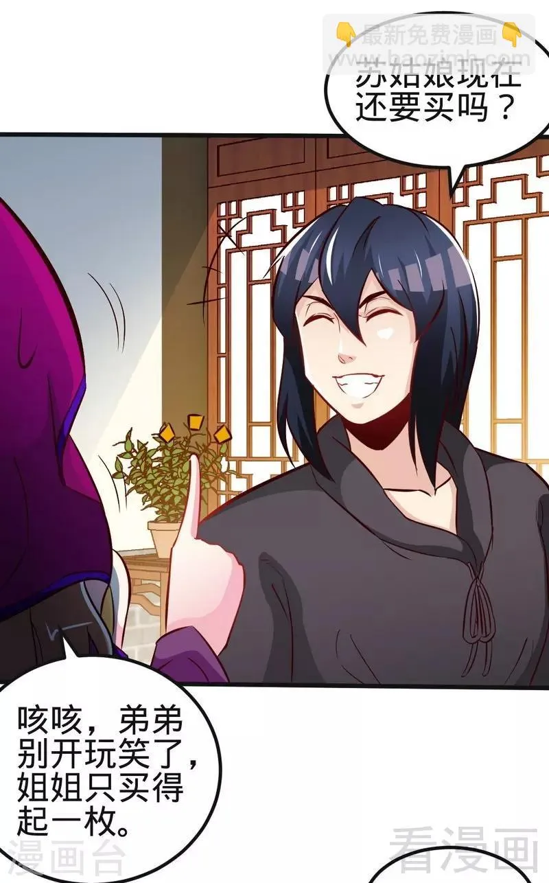 第120话 疯狂的拍卖 第8页