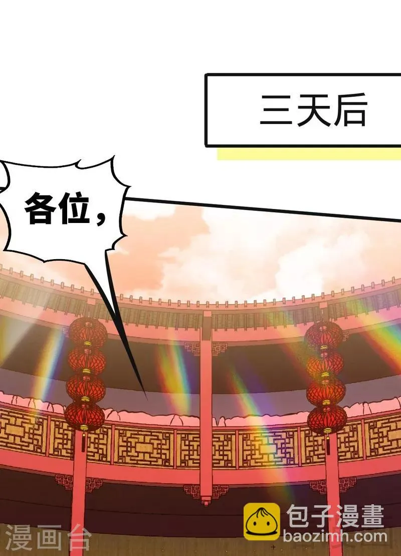第120话 疯狂的拍卖 第11页