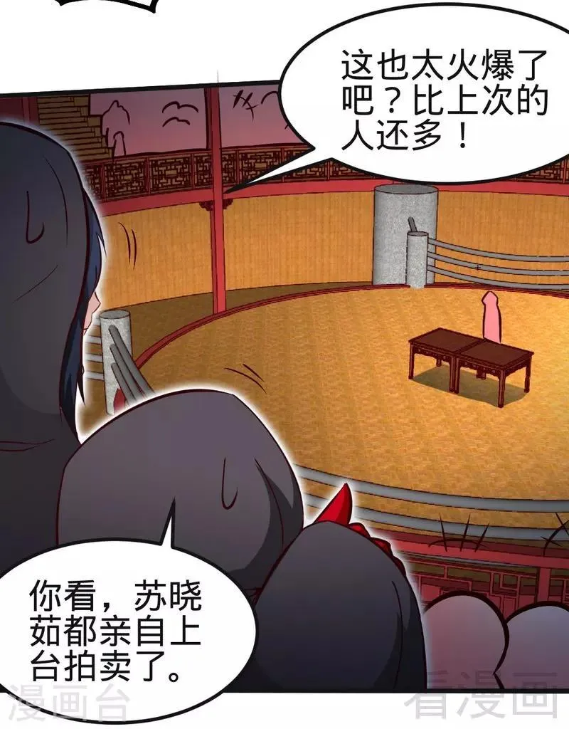 第120话 疯狂的拍卖 第13页